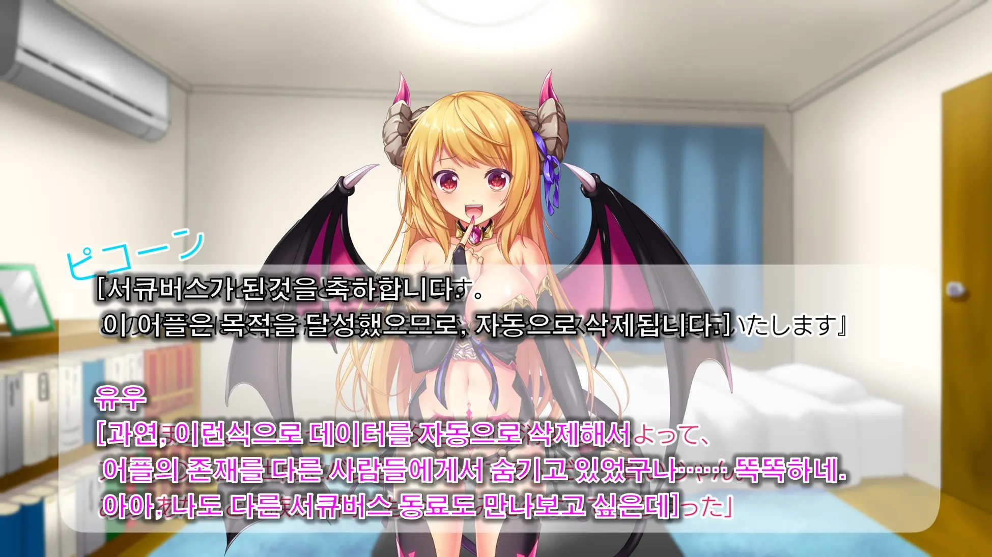 Inma De GO! ~Kimi Senyou Bitch O Get!~ Appli De Nyotaika Saserareta Ore | 음마로 GO! ~당신 전용의 비치를 GET!~ 어플로 여체화당한 나